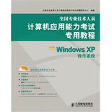 2012全国职称计算机考试教材配套模拟题库word2003