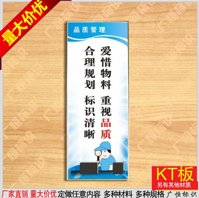 爱惜物料重视品质企业工厂品质管理标语企业文化挂图宣传挂牌定做在类目 电子词典/电纸书/文化用品, 教学演示/展示告示用品, 展板中 - 来自Buy2taobao.com提供专业的淘宝代购服务