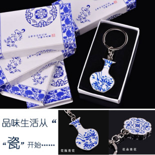  万泉 促销 会议商务出国礼品 中国风 特色创意青花瓷钥匙扣 多款