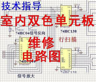 LED 显示屏 室内双色3.75 32*64 单元板 电路图