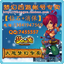 梦幻西游帐号月光宝盒群英荟69DT大唐8698