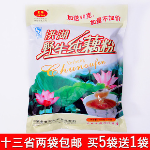  湖北特产 洪湖藕粉 野生无糖原味纯藕粉 速溶莲藕粉 买5袋送1袋