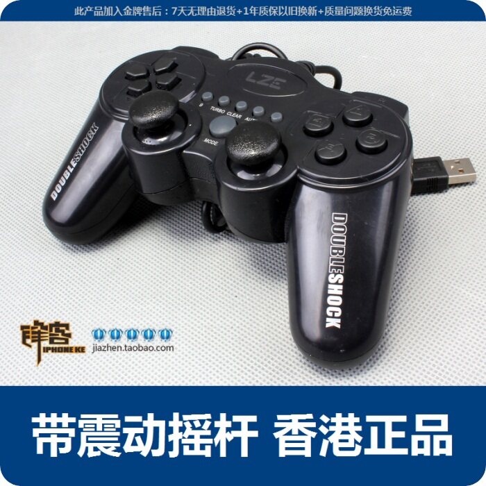 双震动摇杆！香港蓝正W79 电脑游戏手柄USB接口 正品pc电脑手柄