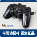 双震动摇杆！香港蓝正W79 电脑游戏手柄USB接口 正品pc电脑手柄