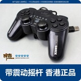 双震动摇杆香港蓝正W79 电脑游戏手柄USB接口 正品pc电脑手柄