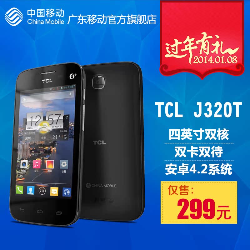 TCL J320T 王牌手机