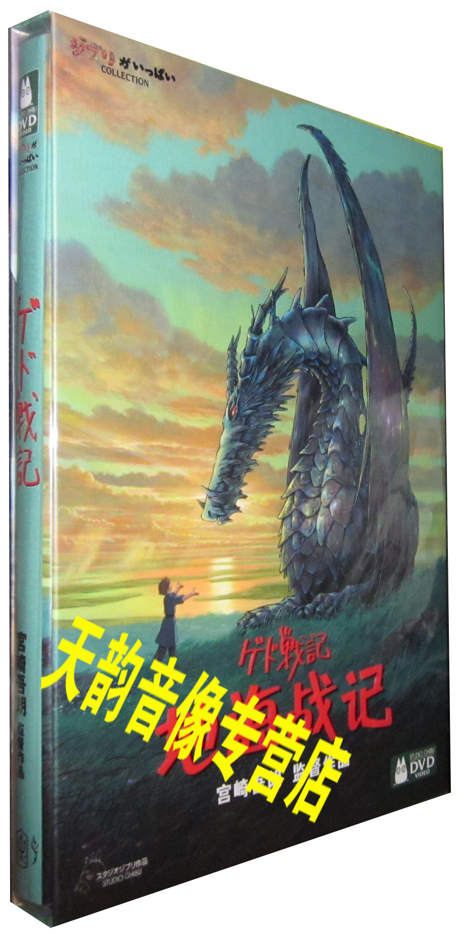 正版 地海战记 盒装D9 DVD 宫崎骏监督作品|ruв категории музыка/кино/звезда/аудио - видео, Анимация блюдо - от Buy2taobao.com для оказания профессиональной услуги покупки агента Taobao