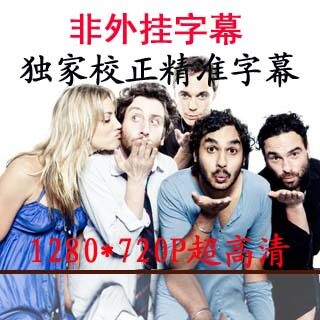 正品超高清 生活大爆炸 独家无差错双语字幕 1-5季 15张DVD 包邮
