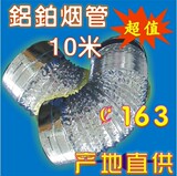 厂家160-163mm 10米长油烟机防燃铝铂铝箔排烟管工业排气管
