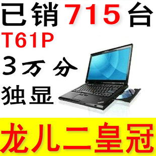联想 thinkpad IBM T61P FX 570M 独显 二手笔记本电脑 15寸宽屏