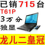 联想 thinkpad IBM T61P FX 570M 独显 二手<span class=H>笔记本</span>电脑 15寸宽屏