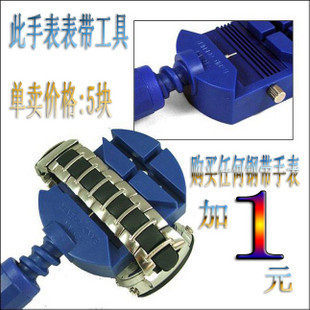 手表工具(单拍5元+10元运费)  运费补拍