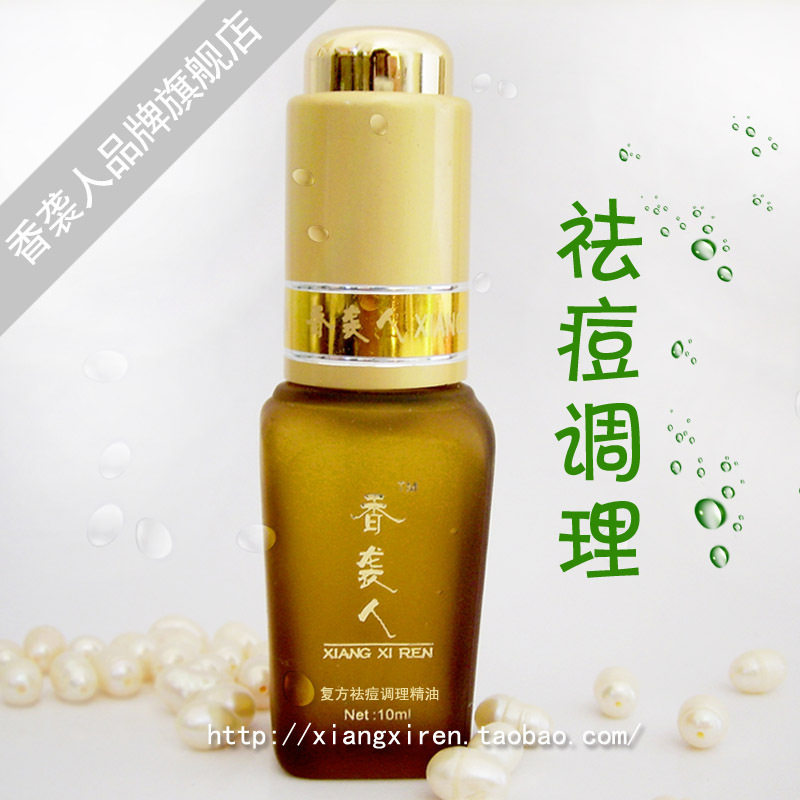 香袭人复方祛痘调理精油 10ml 祛痘痘/粉刺/痤疮/黑头
