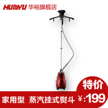 华裕蒸汽挂烫机 家用蒸汽挂式熨斗 耐高温耐磨 HYS-1003 正品特价