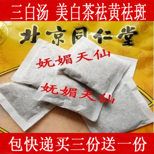  同仁堂 正品古方 三白汤袋泡茶 全身美白去黄气祛斑 买3送1