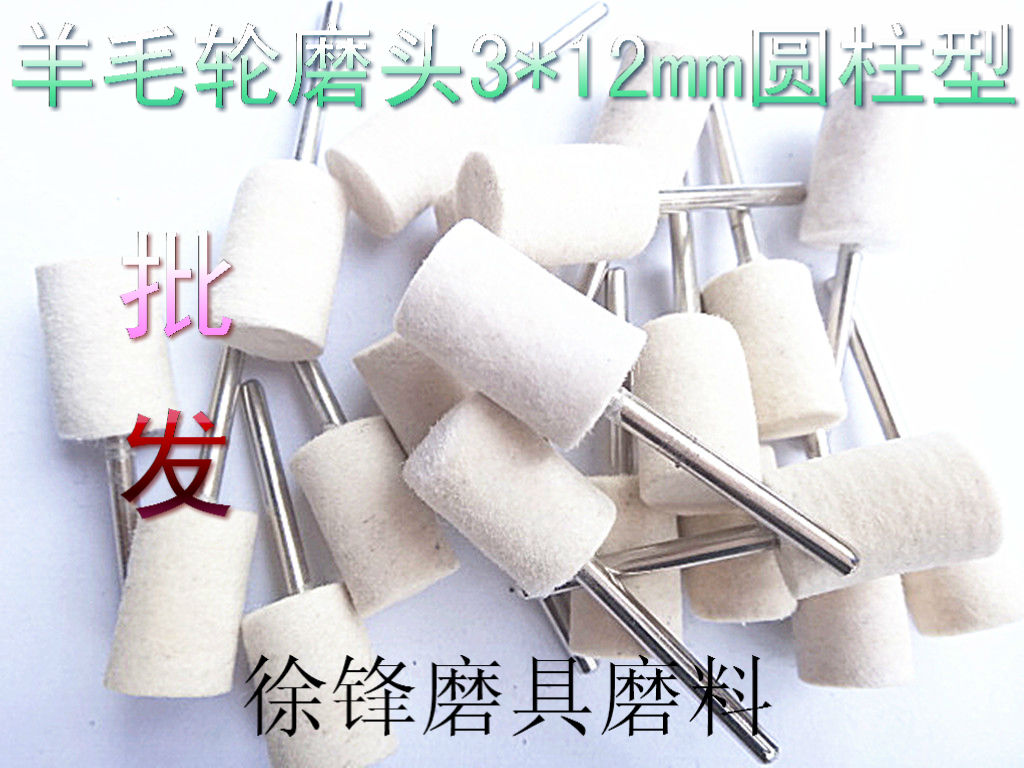 Wool wheel Grinding Jade Jade Glass and metal polish polishing 3*12mm Durable wearin the Hardware/Tool , Power Tools , Other electric tools category - from Buy2taobao.com to provide professional Taobao agent buy service