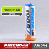 品能AA 5号1000毫安充电电池 低自放电 可配智能充电器5号7号套装