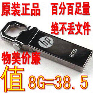 5折 惠普 v250<span class=H>w</span> <span class=H>8</span>G U盘 海盗钩 防水/防震/防尘 正品足量 买1送4