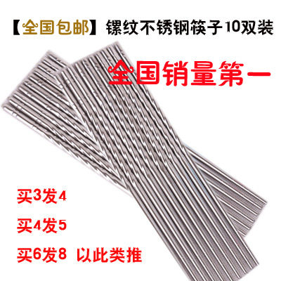 不锈钢筷子 螺纹筷子10双装 厨房不锈钢餐具 买三送一 全国包邮