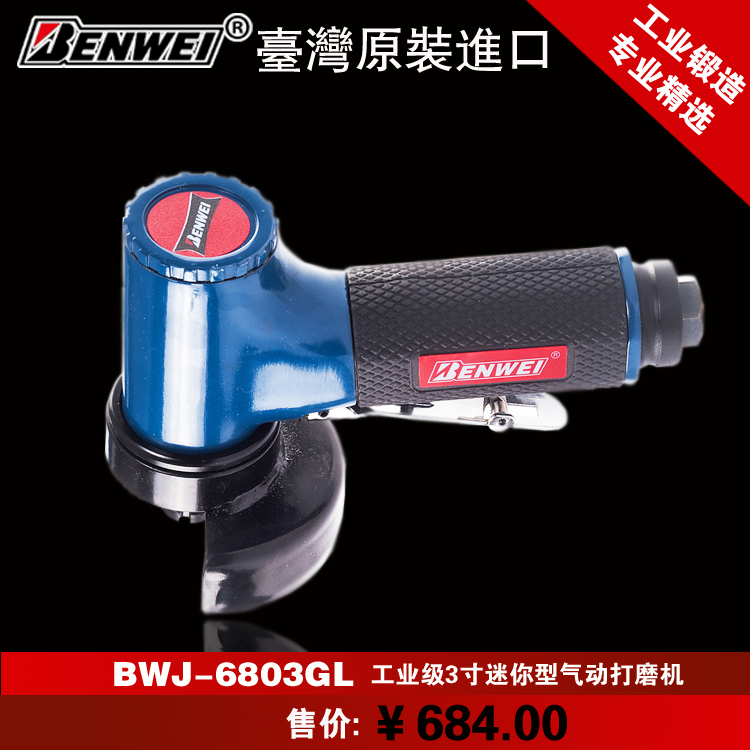 台湾原装进口本威3寸气动打磨机BWJ-6803GL 气动角磨机 厂家直销|ruв категории оборудование/инструменты, пневматический инструмент, газ лопатой/газ лопатой - от Buy2taobao.com для оказания профессиональной услуги покупки агента Taobao