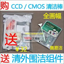 奥易洁 二代 专业CCD/CMOS清洁棒 全画幅 单反 10支装 送大礼包
