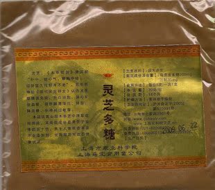  【满百免运费】菇宝牌灵芝多糖 增强免疫力