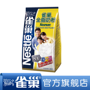  【满128包邮】雀巢成人奶粉 全脂奶粉 400g袋装