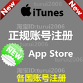注册app store苹果官方中国账户ipad iPhone itouch 海量免费下载