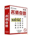 光盘高考工具名师点题历史