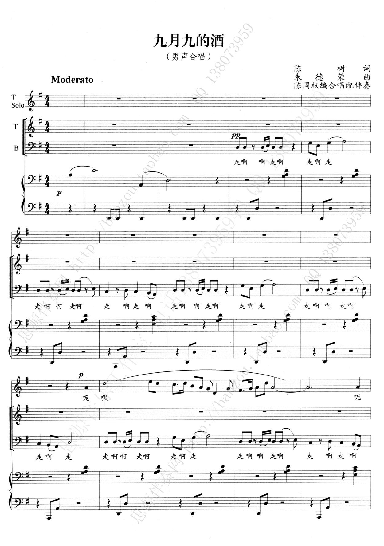 通俗流行歌曲合唱-九月九的酒 男声 简谱+钢琴伴奏正谱 可移调.