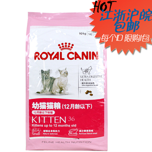 送20元礼包 江浙沪皖包邮 法国皇家 10kg 怀孕哺乳期幼猫猫粮K36