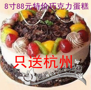  杭州特价折扣生日巧克力水果蛋糕速递免费送货多彩青春-滨江留下