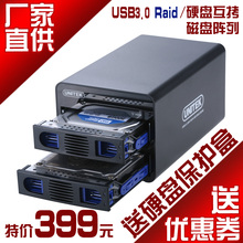优越者USB3.0双盘位3.5寸硬盘抽取盒磁盘阵列盒/柜 raid 6TB