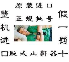 包邮原装进口！正品腕式电子止鼾器阻鼾器打呼噜打鼾 顶级认证