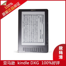 100%好评亚马逊 amazon kindle DX DXG 电子书 电纸书全新全密封
