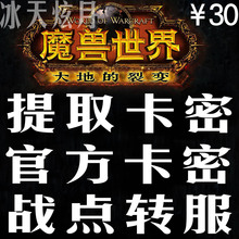 魔兽世界30点卡密魔兽世界点卡wow点卡30元战网魔兽点卡30官方卡