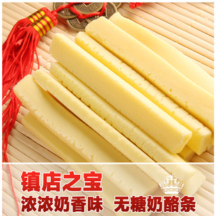  欢乐牧场|年货包邮【绝对无糖香奶酪条】原味纯正健康 内蒙古特产