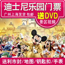 香港迪士尼门票套票 香港迪斯尼门票 迪士尼乐园成人现票 包邮