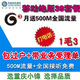 移动商旅卡39套餐/全国免费接听 包500M上网0.19/分钟