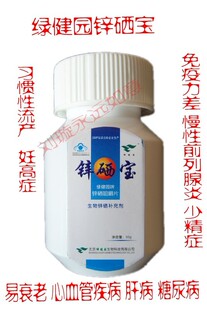 正品防伪<em>锌硒宝</em>咀嚼片成人装生物补锌提高免疫