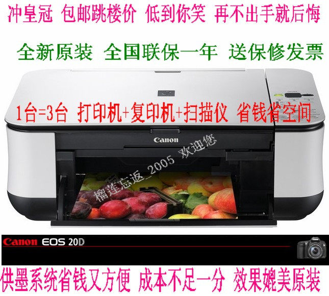 最后50台 买一送一 佳能 MP259+连供 打印机 复印 扫描 一体机