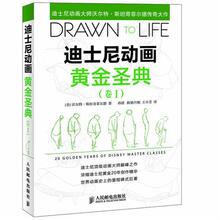 迪士尼动画黄金圣典(卷I)