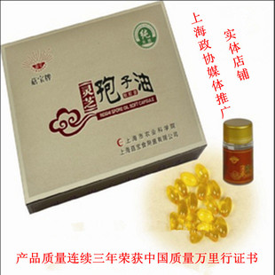  保健 黄山 灵芝正品 菇宝上海农科院 破壁 灵芝孢子 油软胶囊包邮