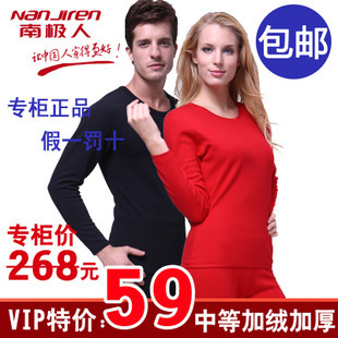  特价包邮 南极人保暖内衣套装加绒纯色超暖男-女士情侣防寒内衣