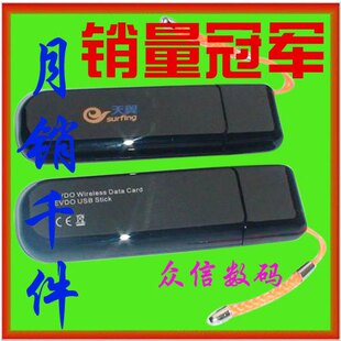 EVDO电信3G无线上网卡设备免驱笔记本台式电脑天翼3G上网卡托