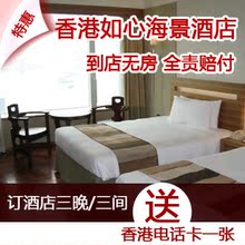 易旅自由行住宿香港酒店预定订荃湾公园香港如心海景酒店五星豪华