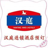 全国汉庭/世博会 铂金会员价减20元 送双早/14点退房/新店7折