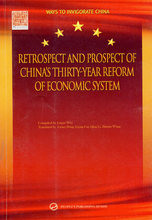 ���� Retrospect and Prospect of China&rsquo;s Thirty-year Reform