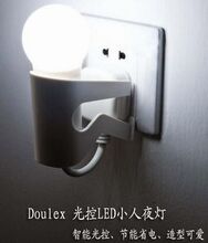 ◆江浙沪快递 4元◆ 智能光控LED小人小夜灯 智能开关 白色