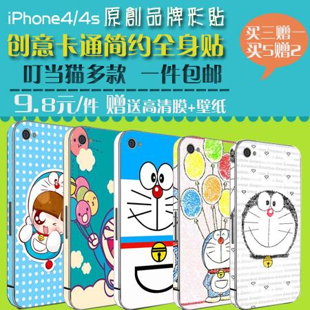 iphone4機器貓卡通貼膜 蘋果4s多拉A夢全身貼 蘋果4手機貼紙 個性在類目 3C數碼配件, 手機配件, 手機飾品, 手機貼紙中 - 來自Buy2taobao.com提供專業的淘寶代購服務